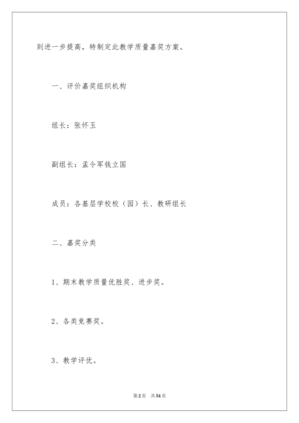 2024奖励方案_16_第2页