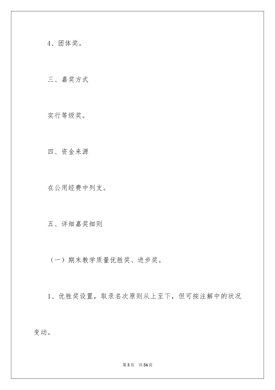 2024奖励方案_16_第3页