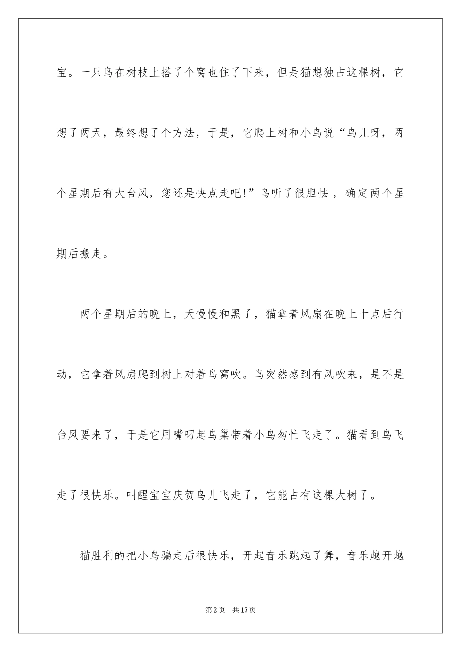 2024四年级自编童话作文_第2页