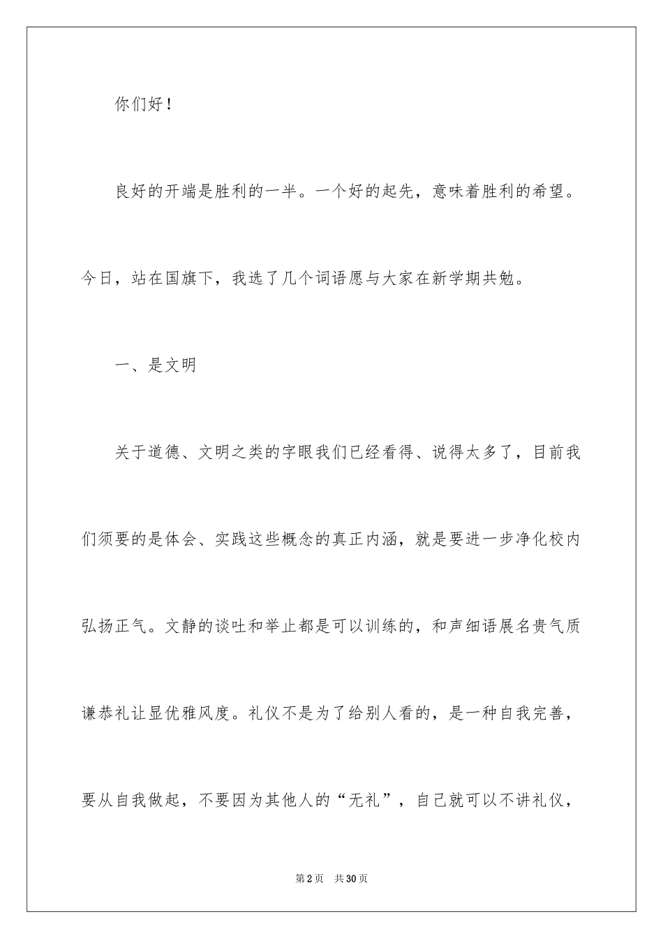 2024大学开学校长寄语_第2页