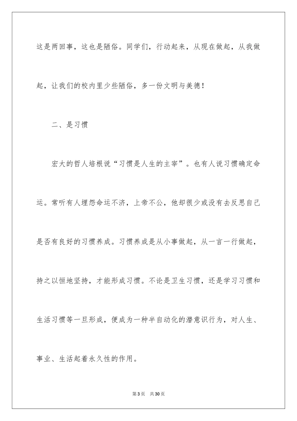 2024大学开学校长寄语_第3页