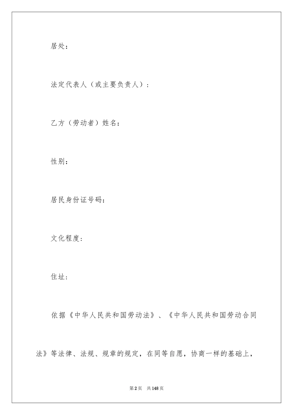 2024全日制劳动合同_1_第2页