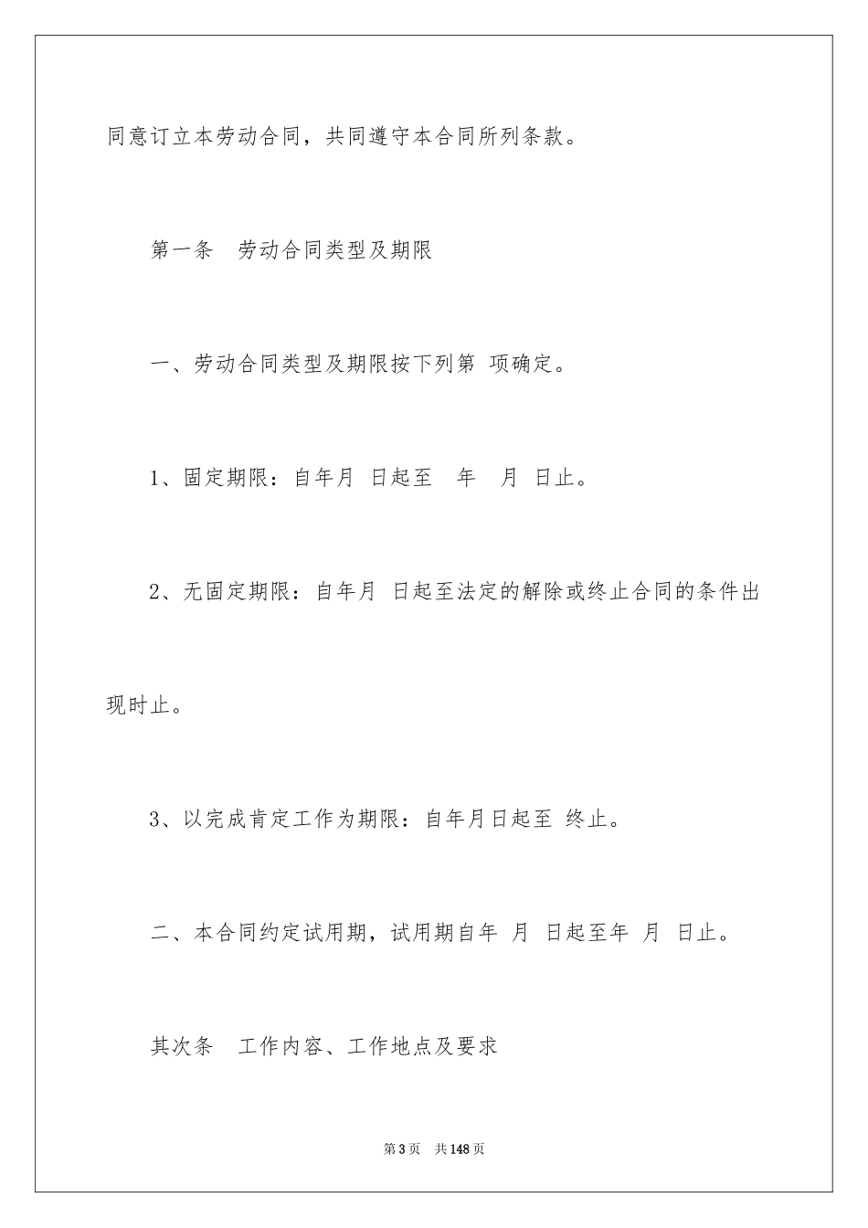 2024全日制劳动合同_1_第3页