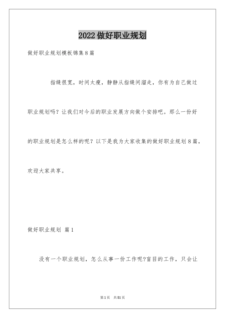 2024做好职业规划_25_第1页