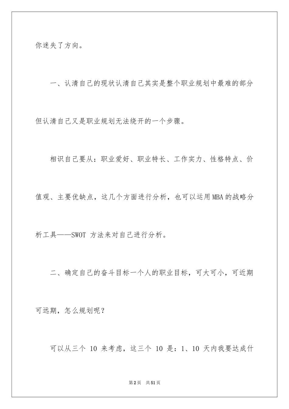 2024做好职业规划_25_第2页