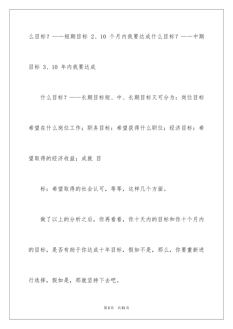 2024做好职业规划_25_第3页