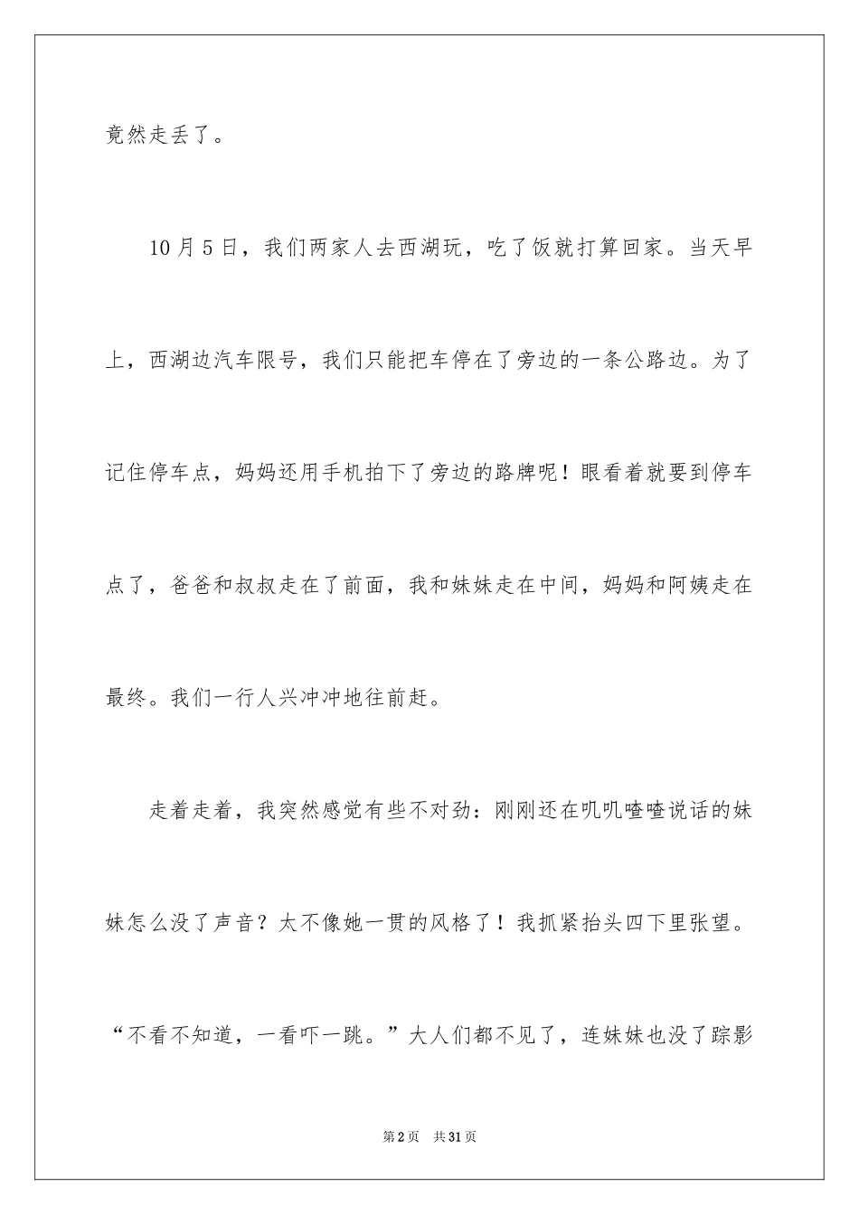 2024初中记叙文_22_第2页