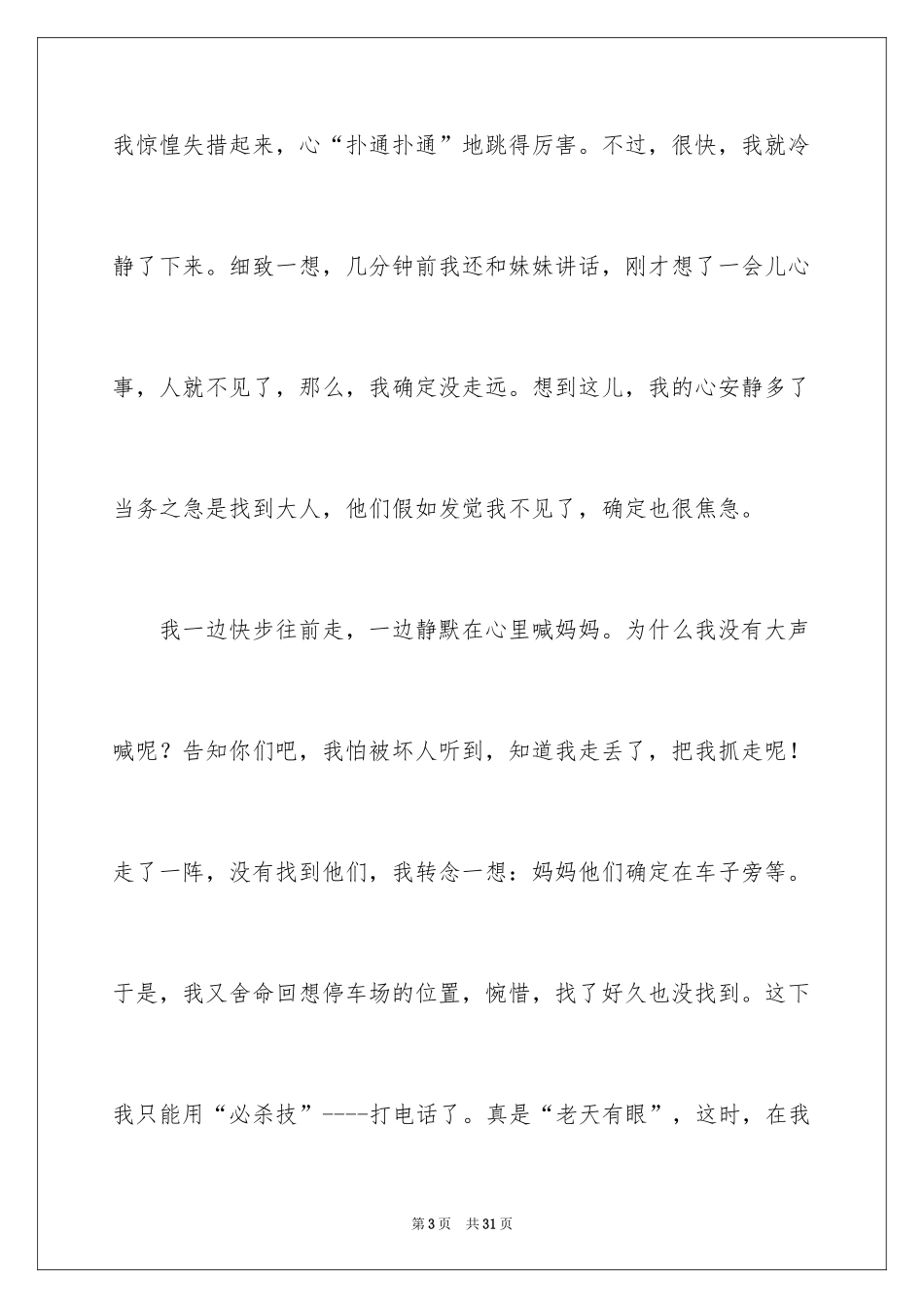 2024初中记叙文_22_第3页