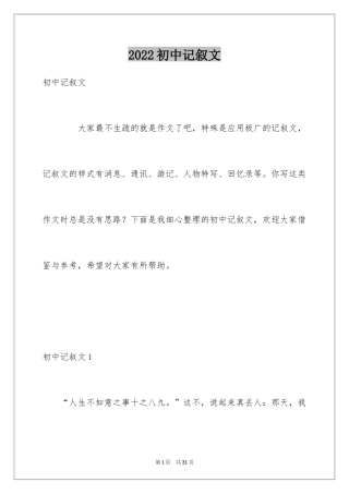 2024初中记叙文_22