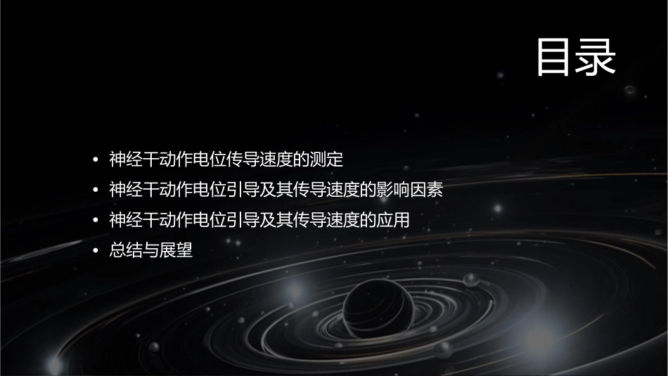 神经干动作电位的引导及其传导速度的测定课件_第2页