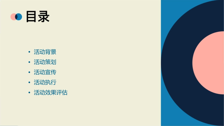 百花谷活动(执行案)课件_第2页