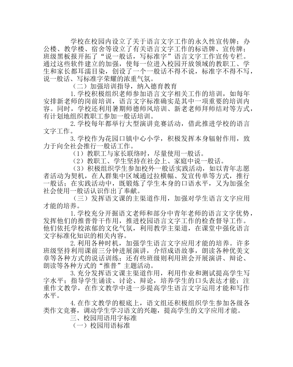 教导处范文语言文字工作总结 _第2页