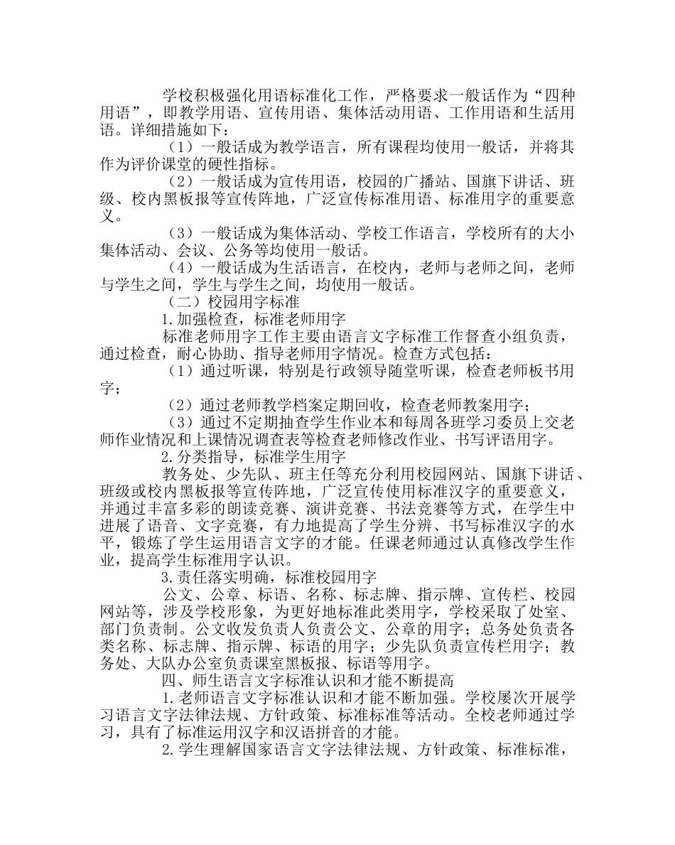 教导处范文语言文字工作总结 _第3页