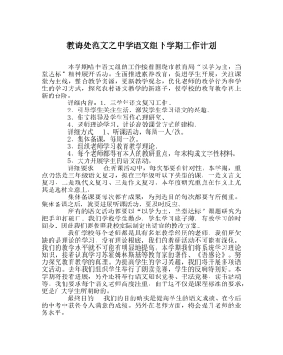 教导处范文语文组下学期工作计划 