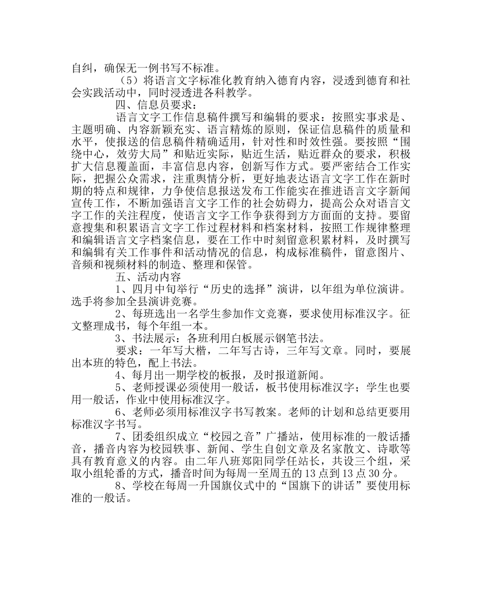 教导处范文语言文字工作活动方案 _第2页