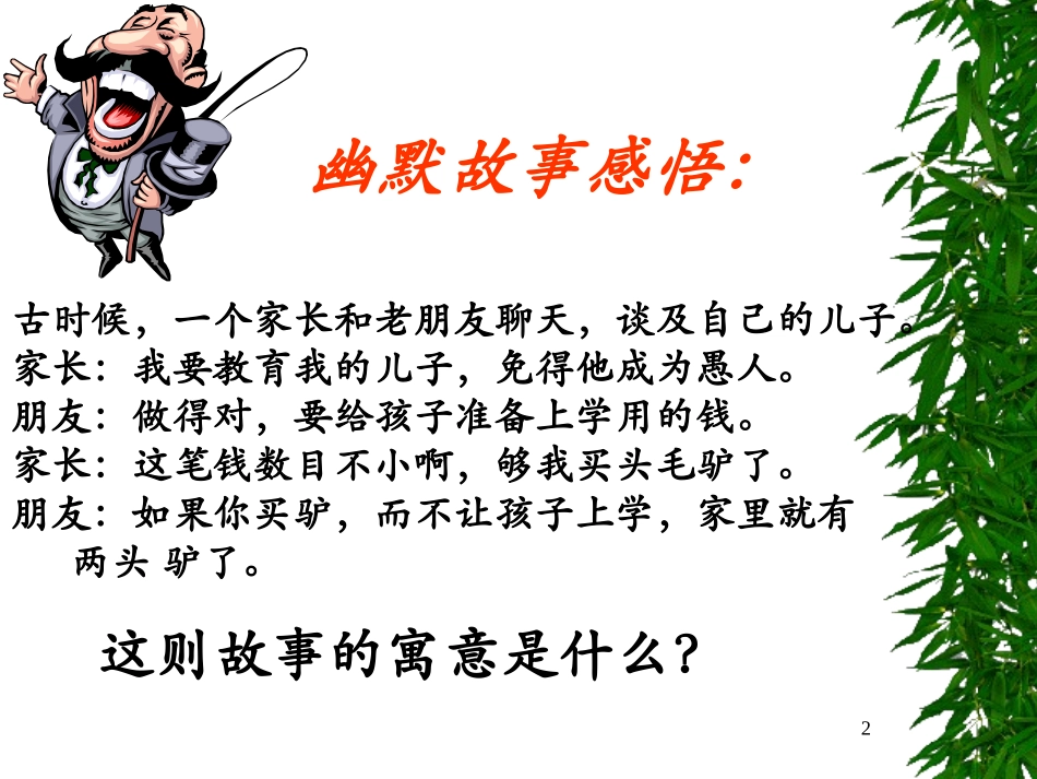 《学习——成长的阶梯》课件_第2页