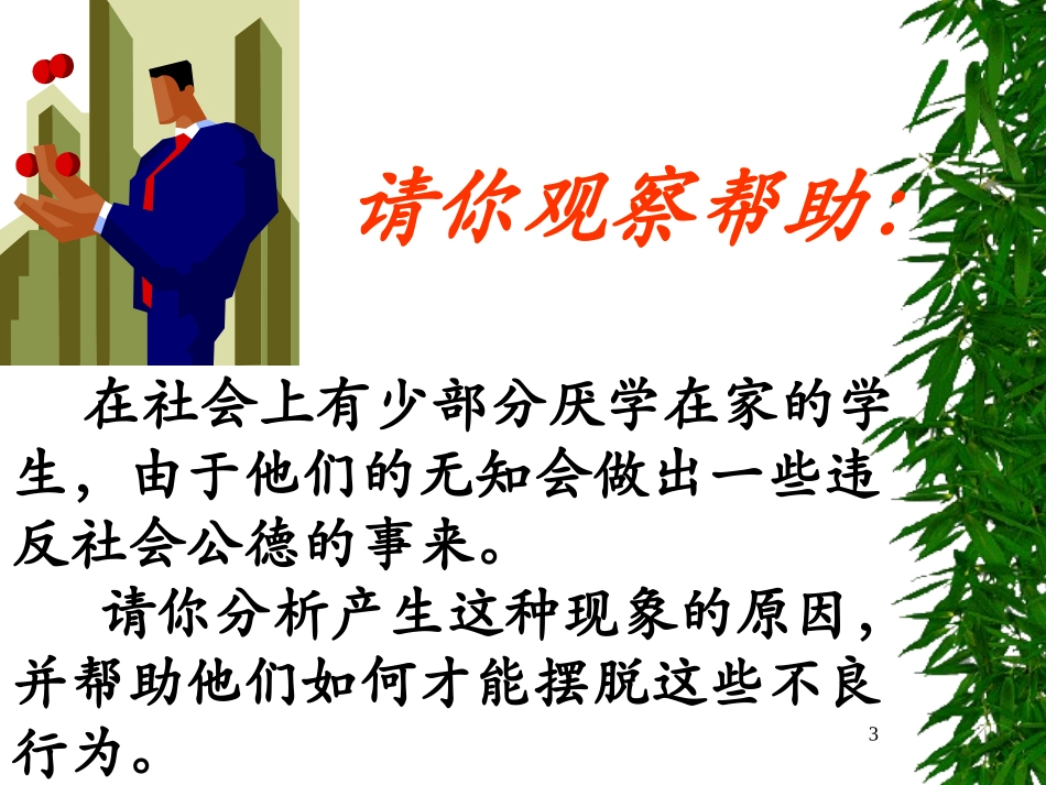 《学习——成长的阶梯》课件_第3页
