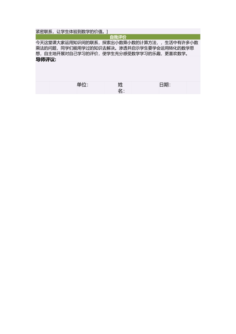 五年级数学上册1小数乘法小数乘小数第二课时教案_第2页