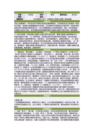 五年级数学上册1小数乘法小数乘小数第二课时教案