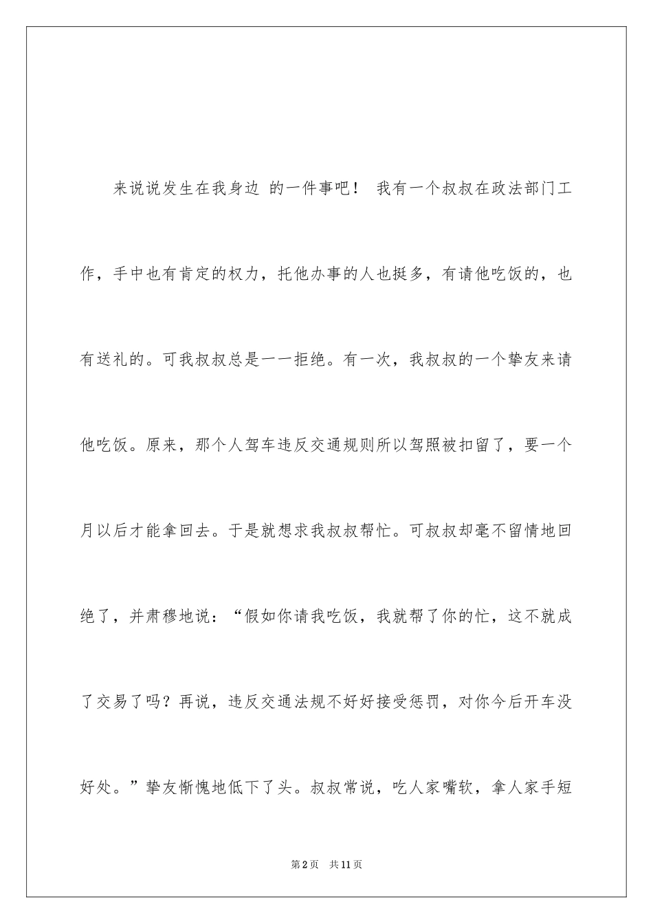 2024学校大学生代表廉洁主题演讲稿_第2页