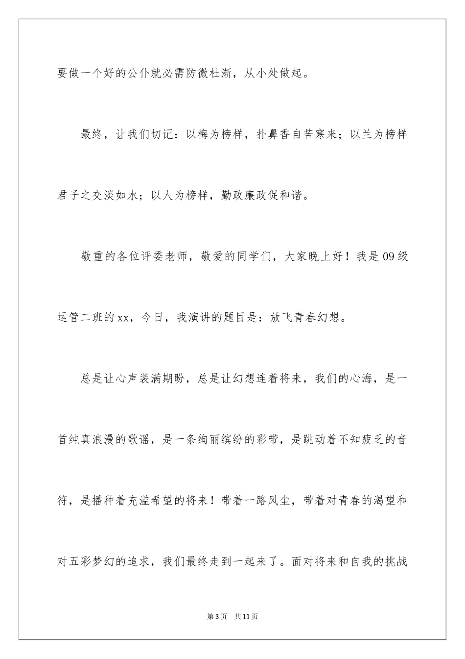 2024学校大学生代表廉洁主题演讲稿_第3页