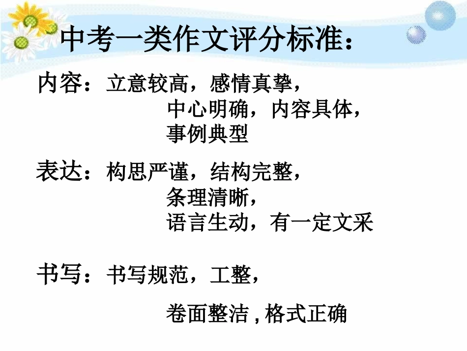 中考作文评分标准(1)_第2页