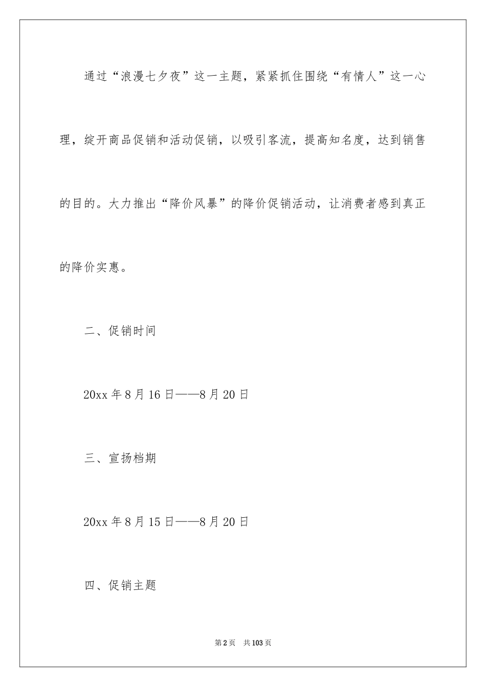 2024商场活动策划方案_第2页