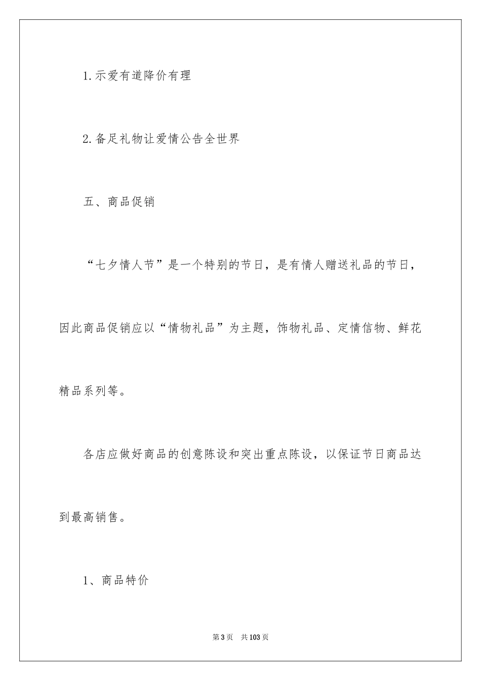 2024商场活动策划方案_第3页