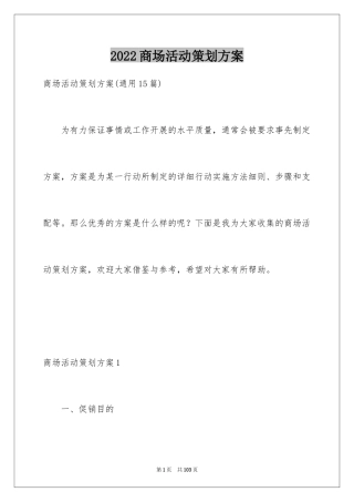 2024商场活动策划方案