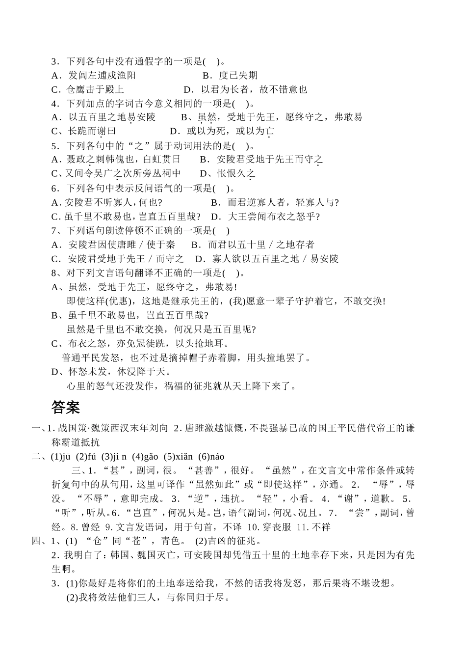 唐雎不辱使命_第2页