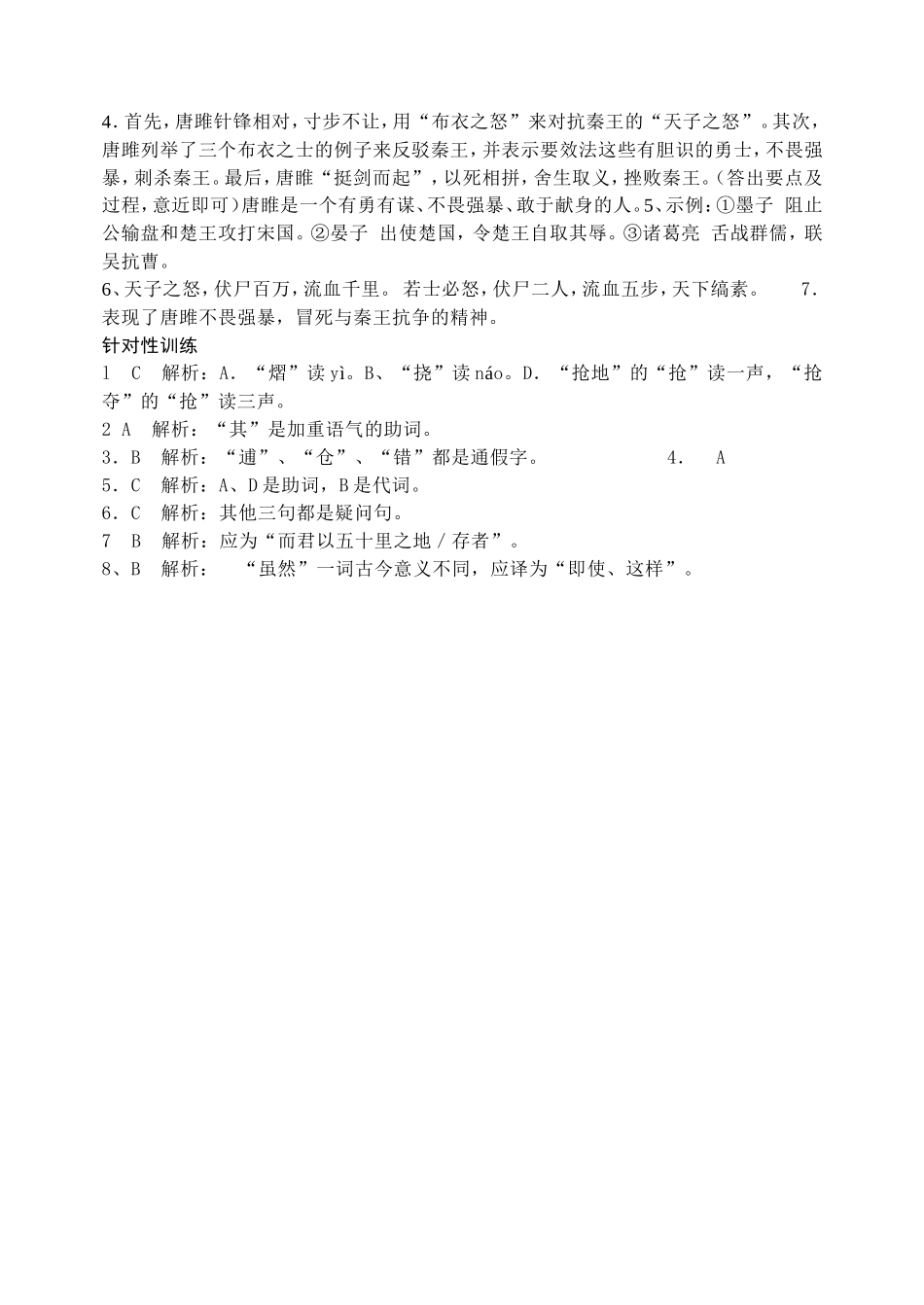 唐雎不辱使命_第3页