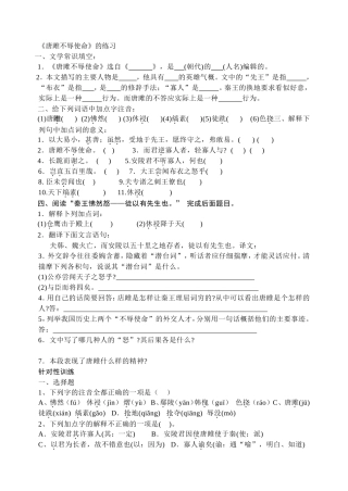唐雎不辱使命