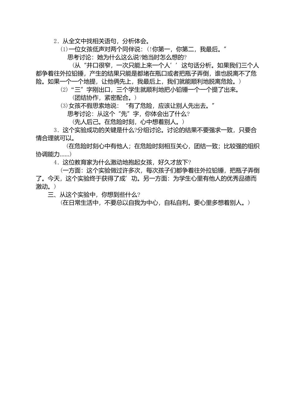 一次成功的实验教案及反思_第2页