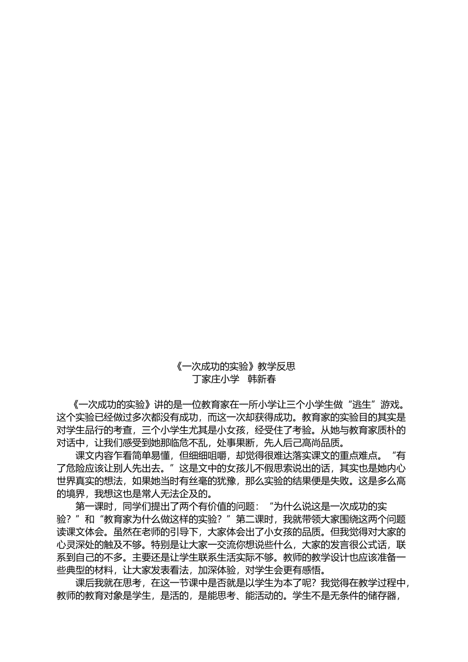 一次成功的实验教案及反思_第3页