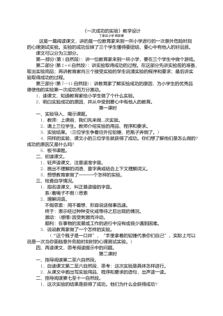 一次成功的实验教案及反思