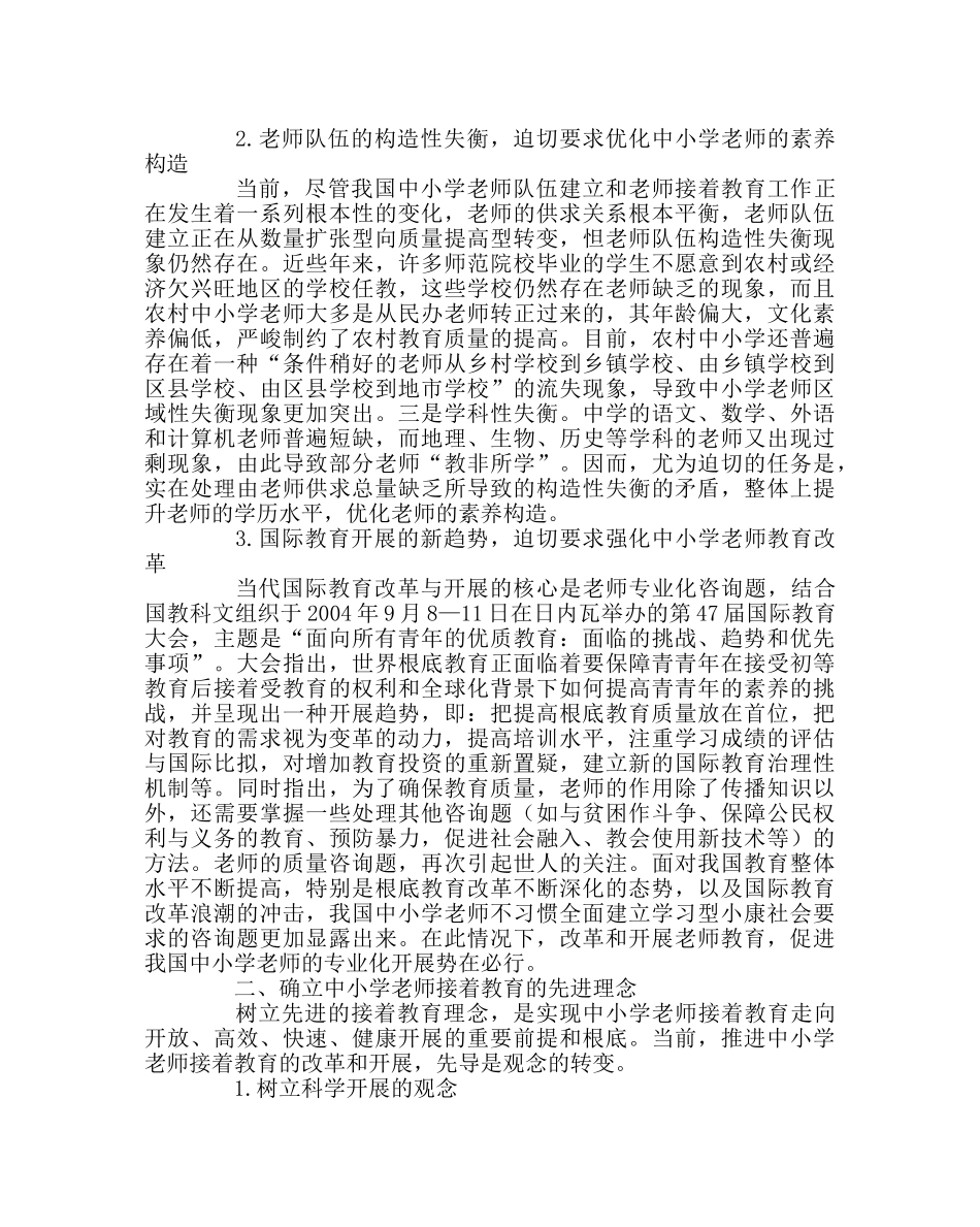 教导处范文试论继续教育实践模式的创新 _第2页