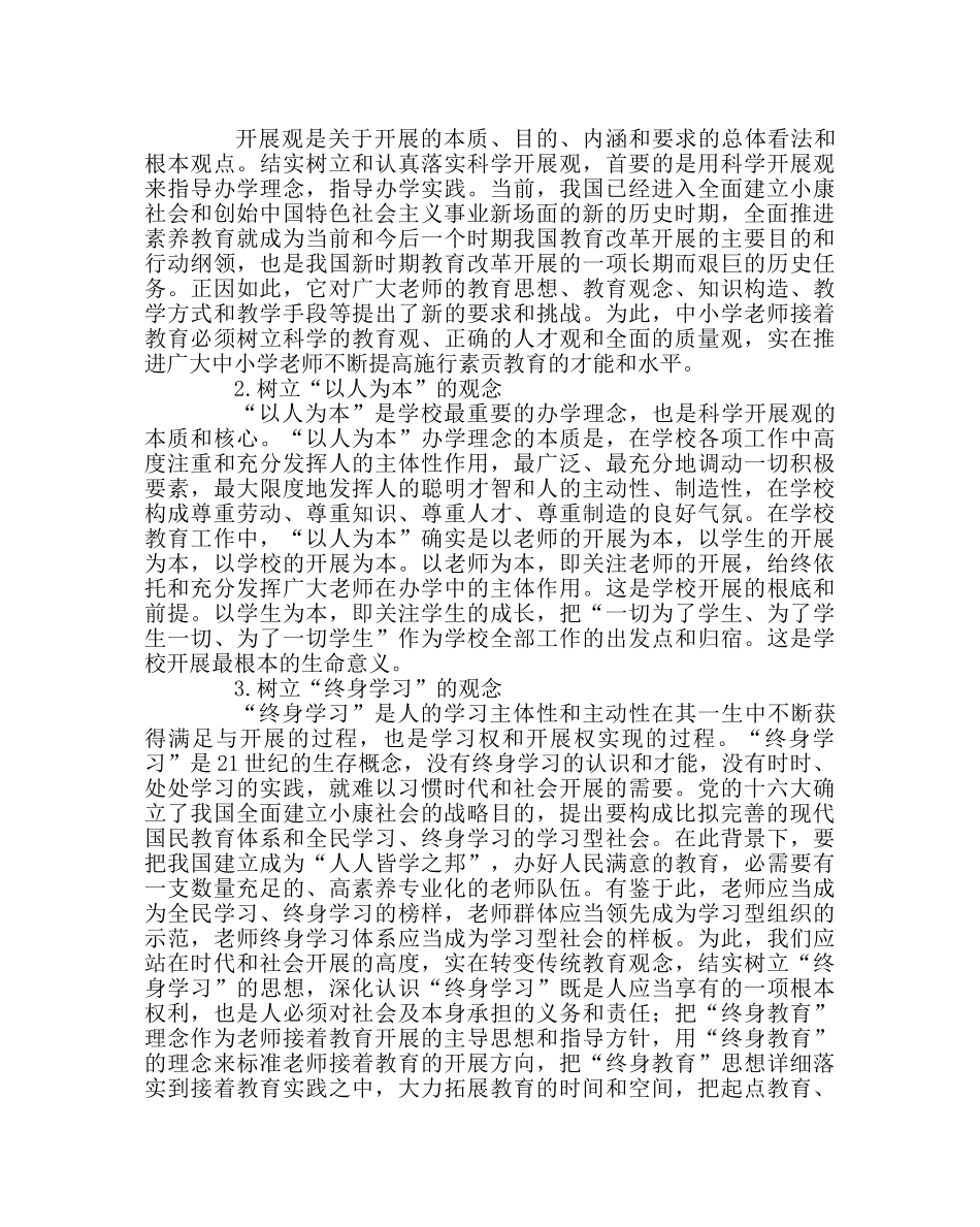 教导处范文试论继续教育实践模式的创新 _第3页