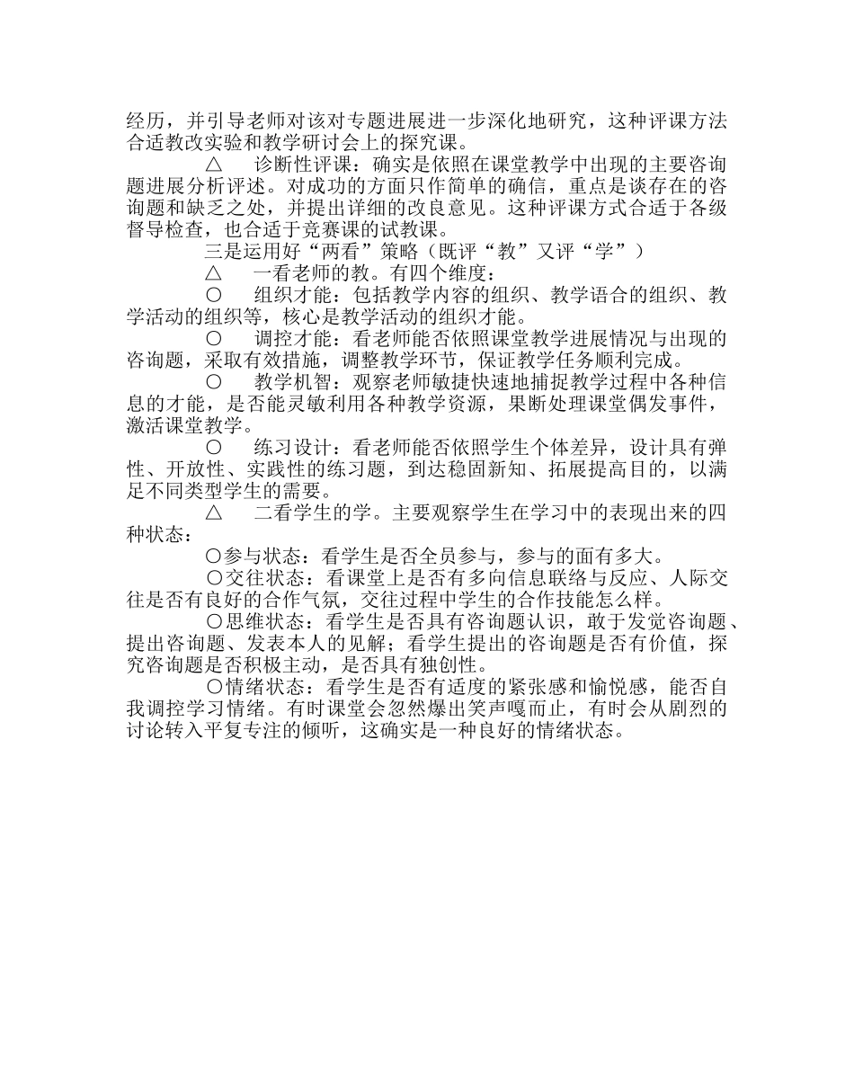 教导处范文评课要讲究的艺术 _第2页