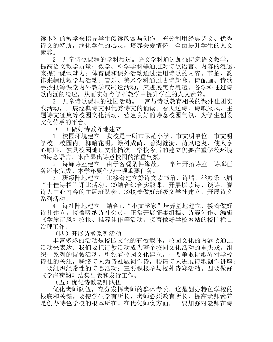 教导处范文诗教特色教育实施计划 _第2页