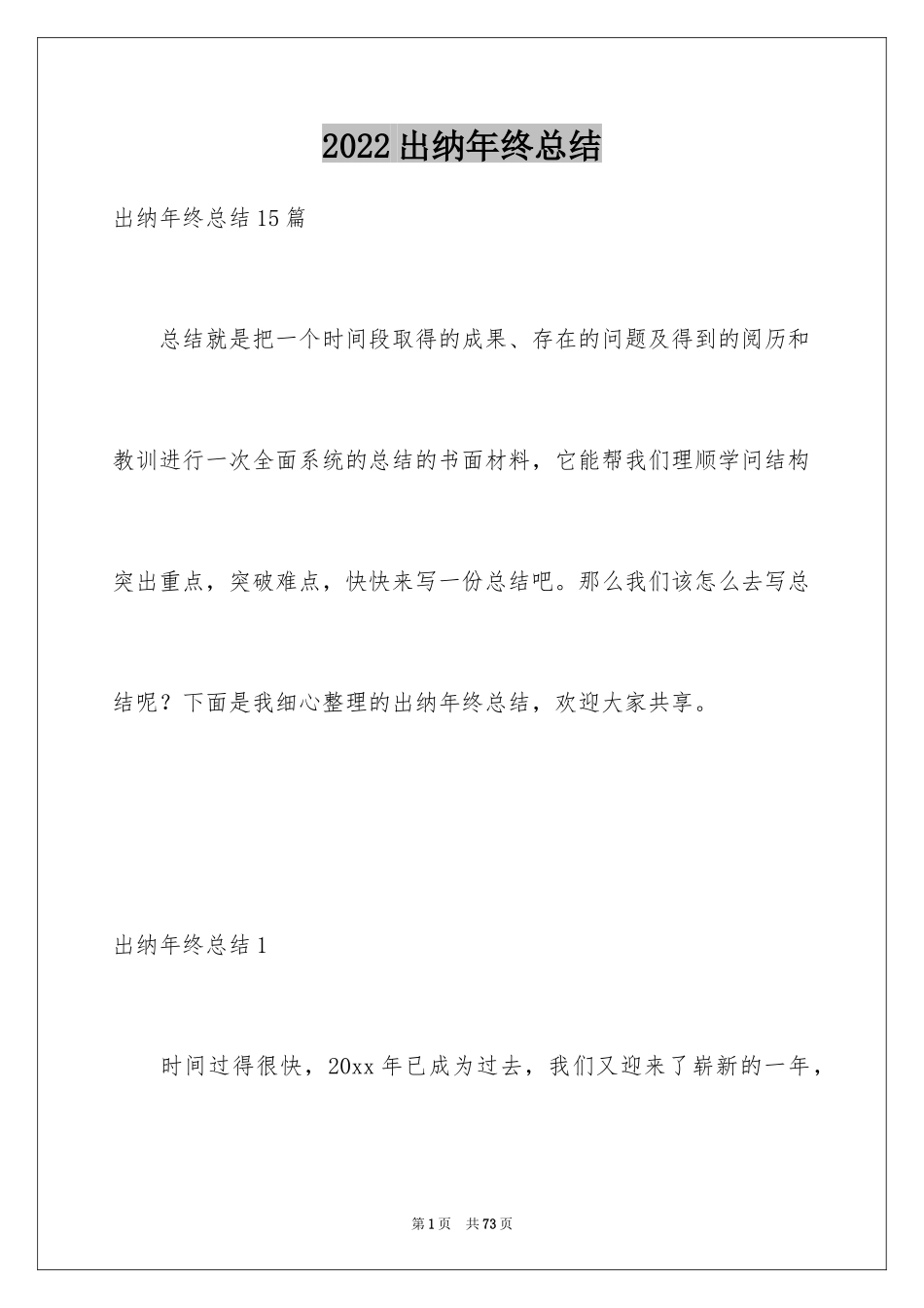2024出纳年终总结_12_第1页