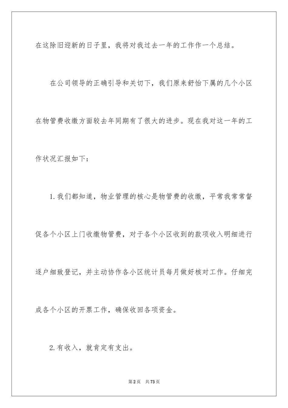 2024出纳年终总结_12_第2页