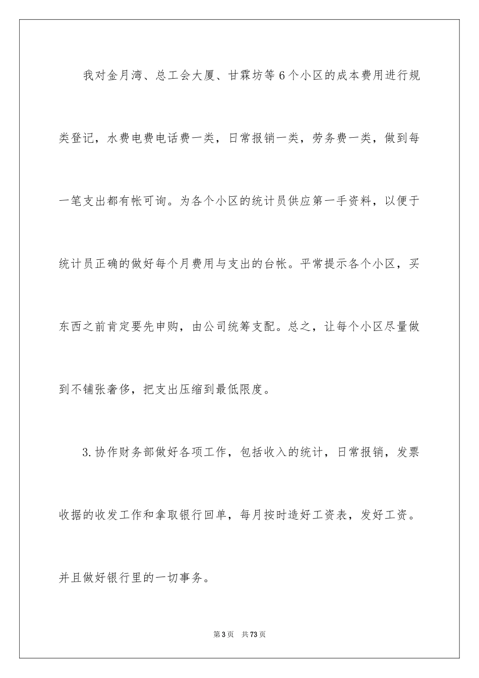 2024出纳年终总结_12_第3页