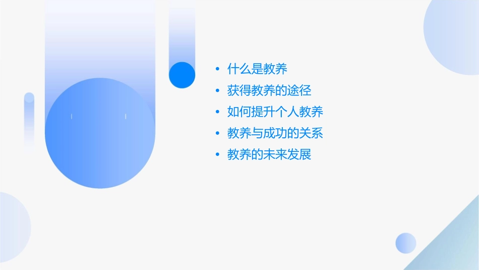 获得教养的途径()课件_第2页