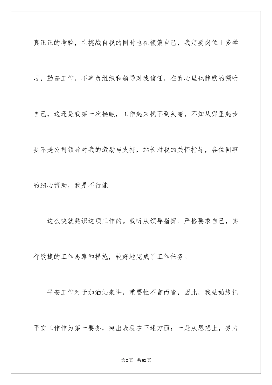 2024加油站工作总结_2_第2页