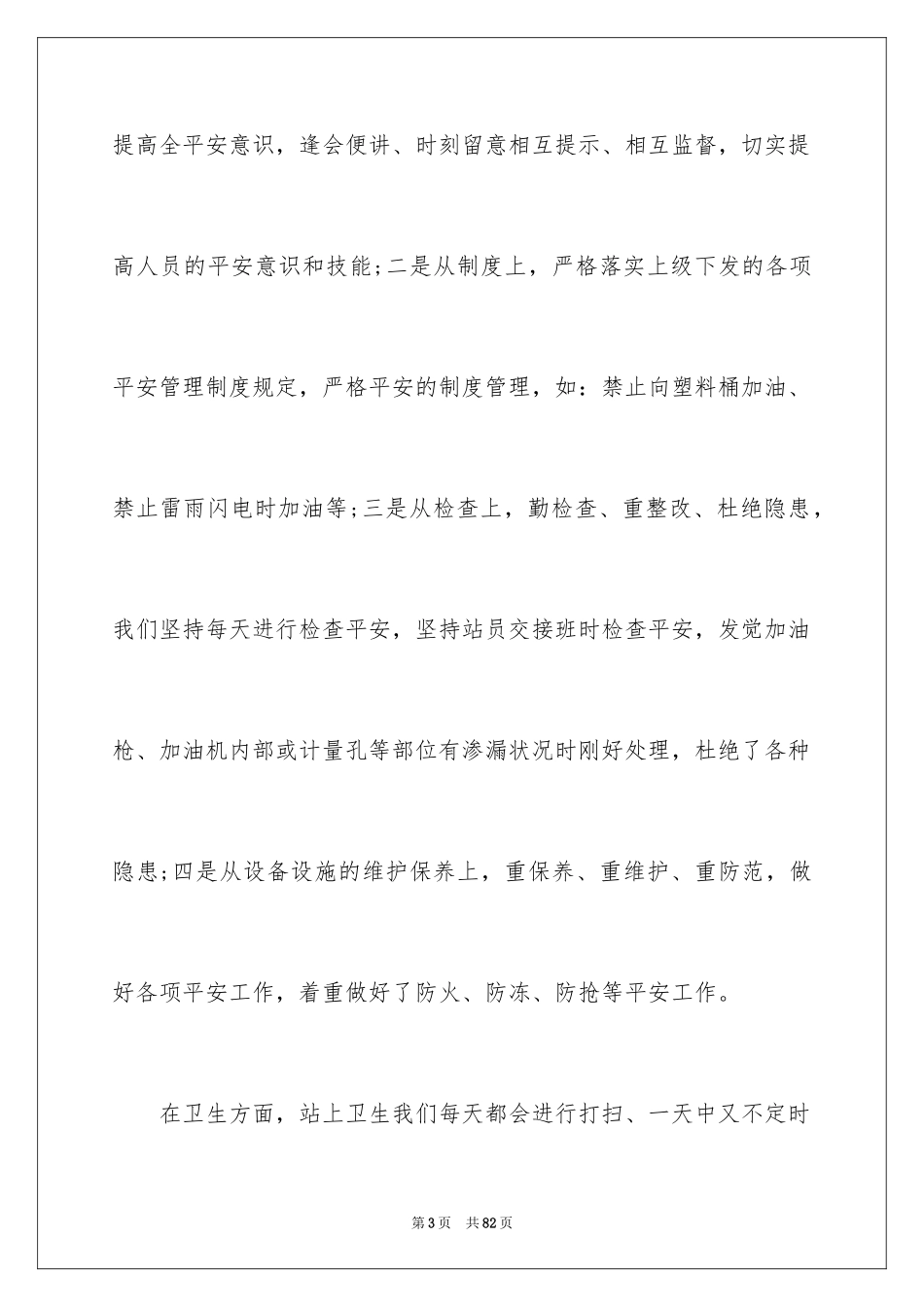 2024加油站工作总结_2_第3页