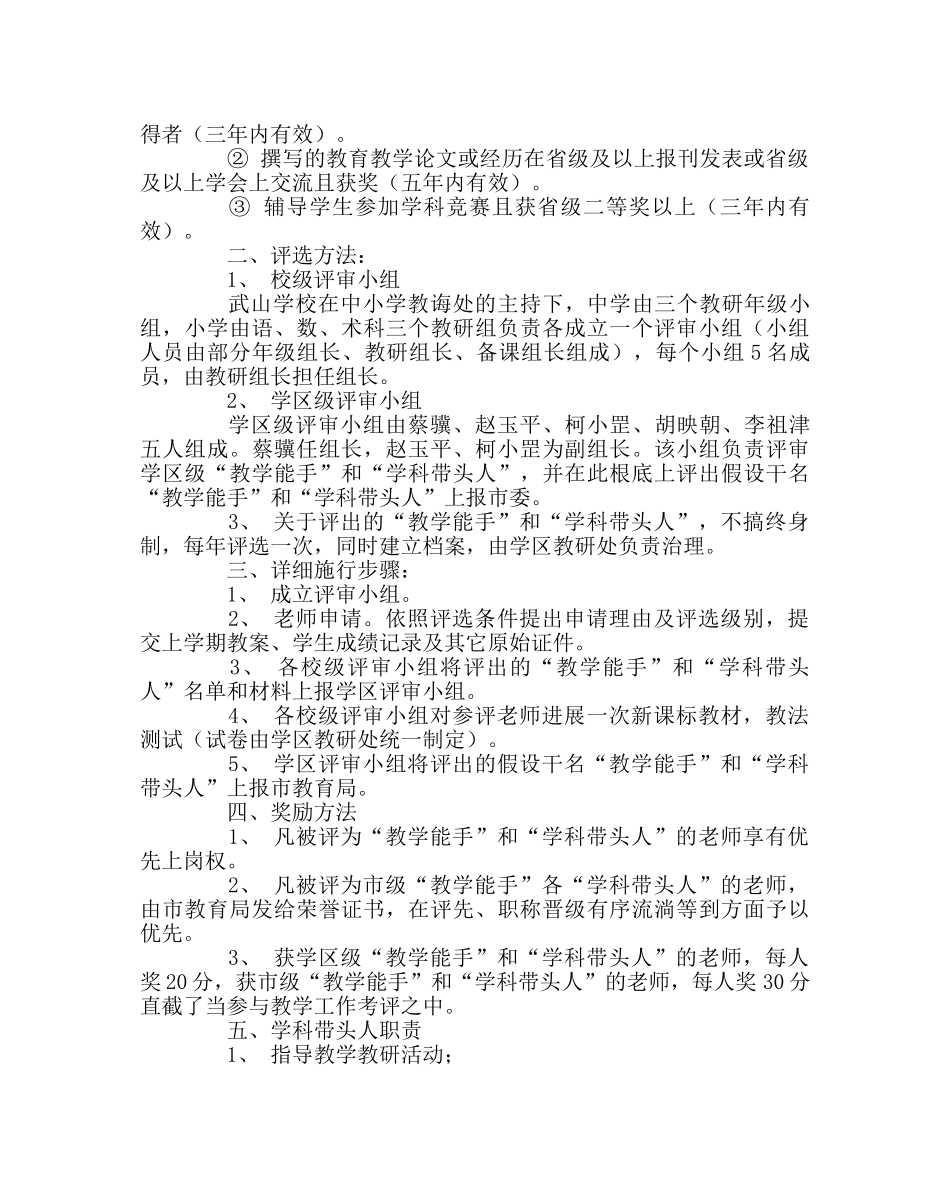 教导处范文评选-教学能手-和-学科带头人-实施方案 _第2页