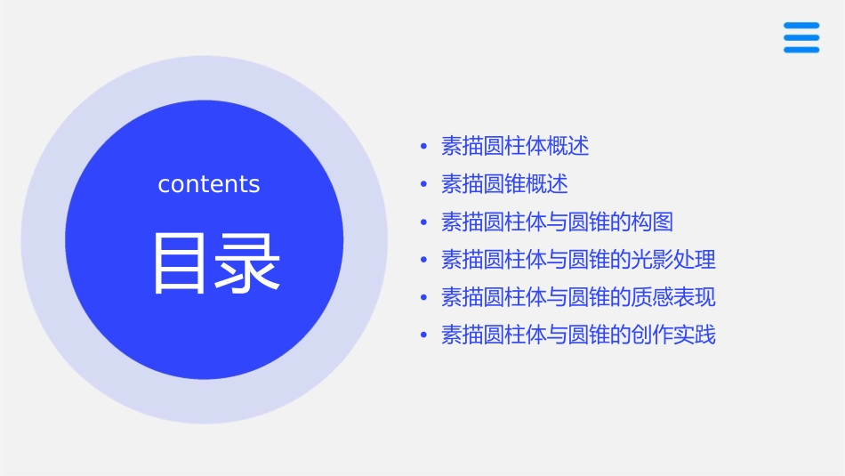 素描圆柱体&圆锥课件_第2页