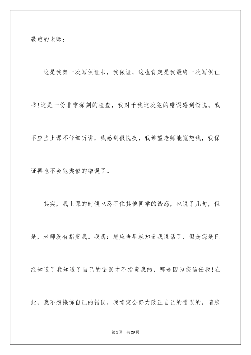 2024学生违反纪律保证书_1_第2页