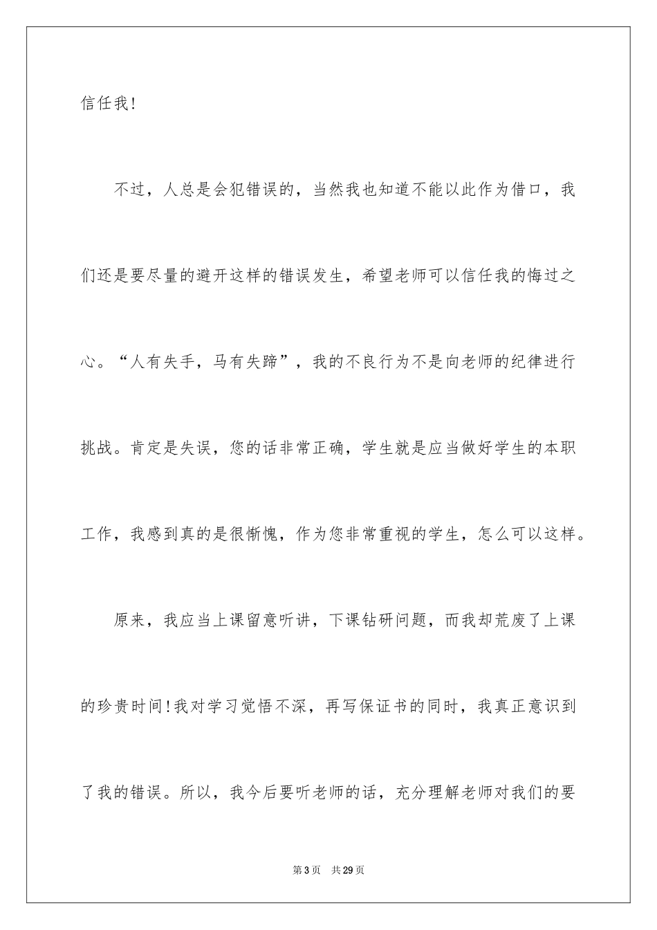 2024学生违反纪律保证书_1_第3页