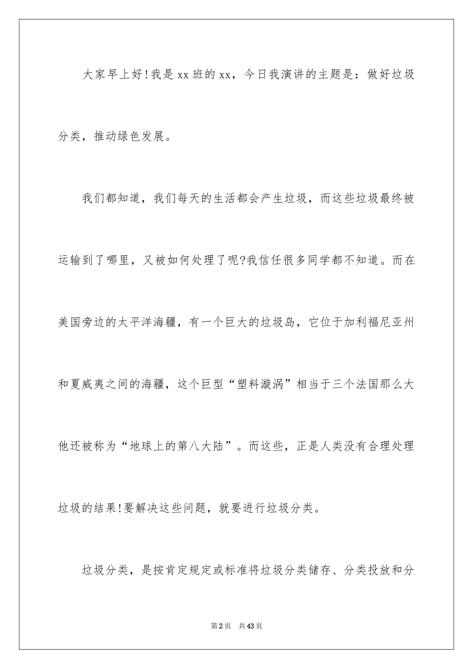 2024垃圾分类的演讲稿_19_第2页